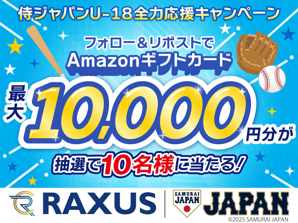 侍ジャパンU-18日本代表全力応援キャンペーン