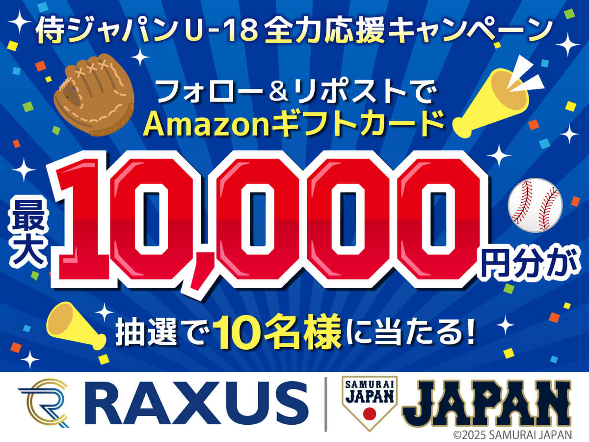 侍ジャパンU-18日本代表全力応援キャンペーン