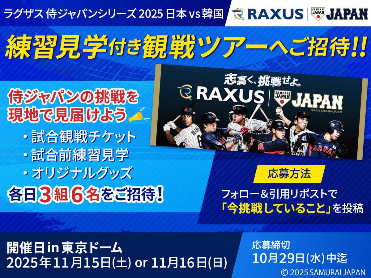 間近で見れる「練習見学」＆試合観戦へ各日3組6名様をご招待
