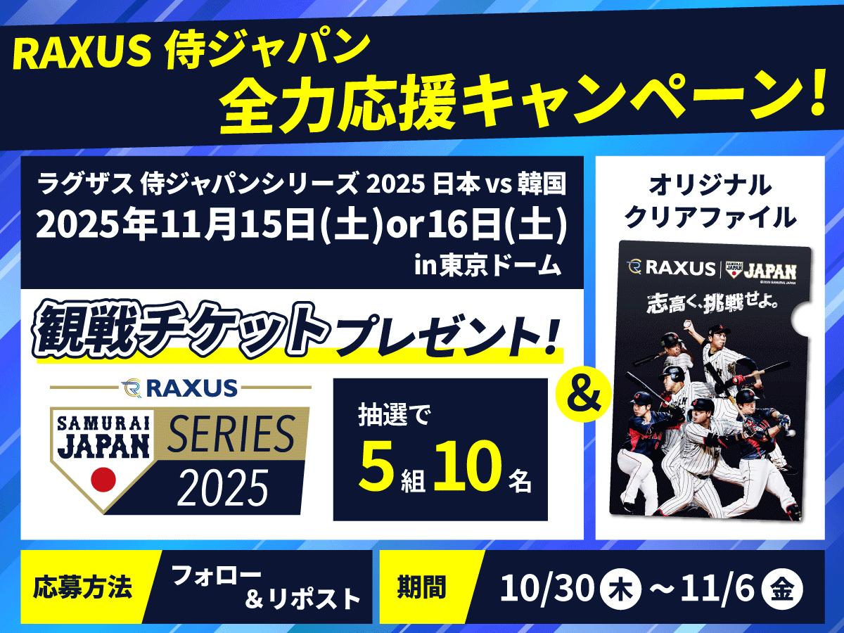 観戦チケット＆オリジナルグッズを抽選で各日5組10名様にプレゼント！